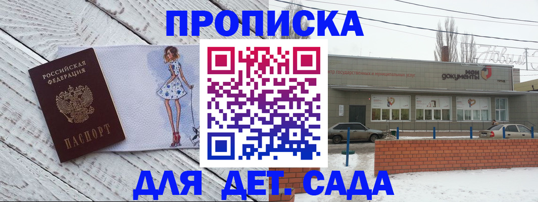 регистрация для дет. сада в Приволжске