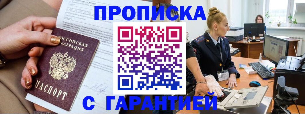 временная прописка в Приволжске